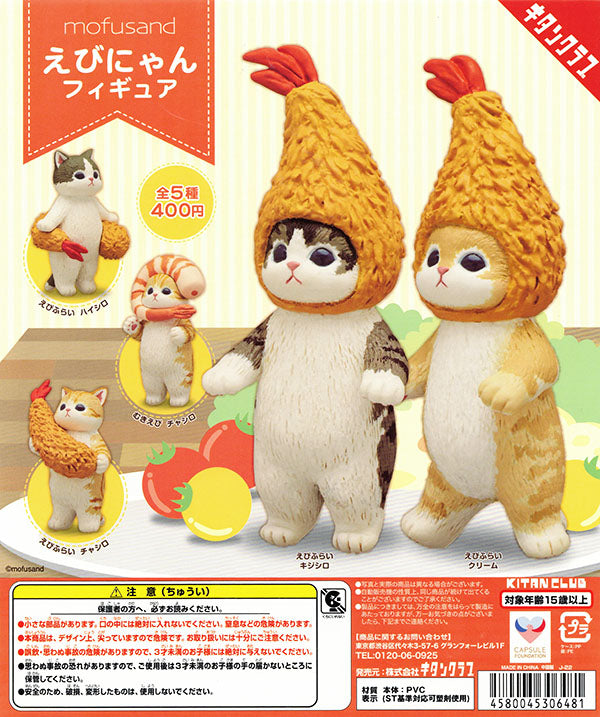 Nie Dan #118 mofusand えびにゃんフィギュアAll 5 kinds of セット（カプセル）