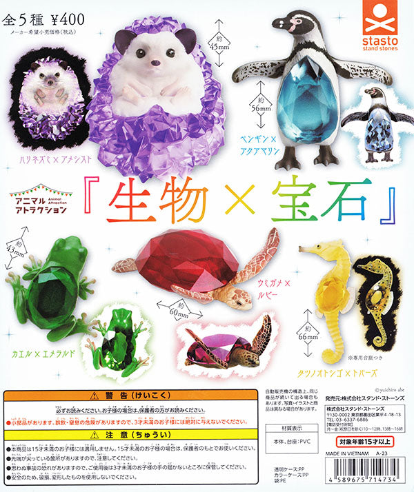 扭旦 #105 アニマルアトラクション 「生物×宝石」 全5種セット
