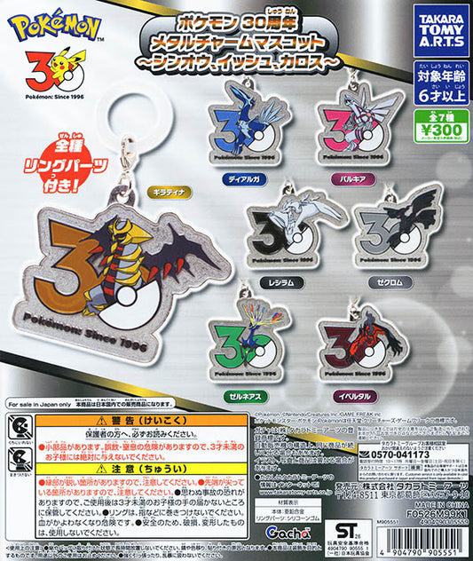 ポケモン 30周年 メタルチャームマスコット 〜シンオウ、イッシュ、カロス〜　（IKE）