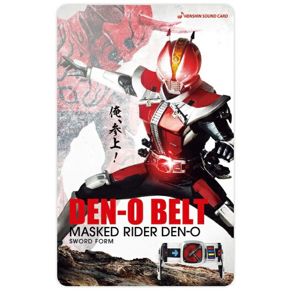バンダイ｜BANDAI 変身サウンドカードセレクション 05 仮面ライダー電王 ソードフォーム