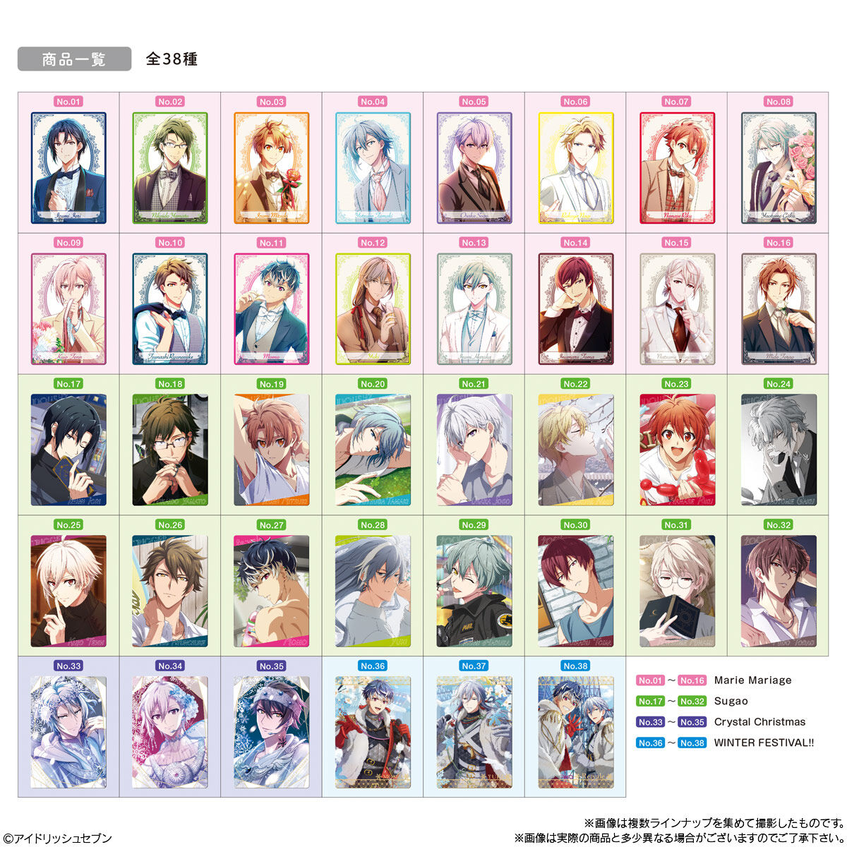 アイドリッシュセブンウエハース22