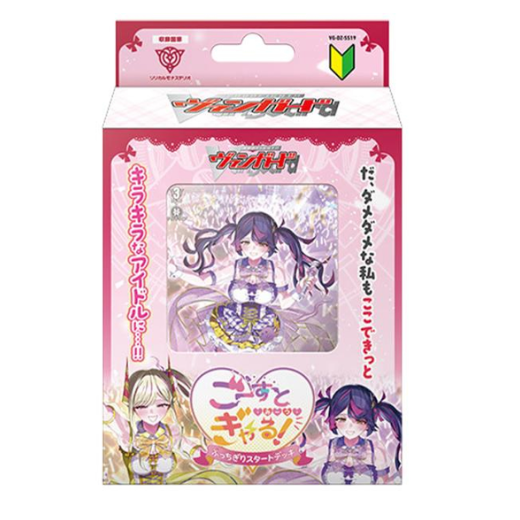 VG-DZ-SS19 ヴァンガード ぶっちぎりスタートデッキ ごーすと･みーつ･ぎゃる!