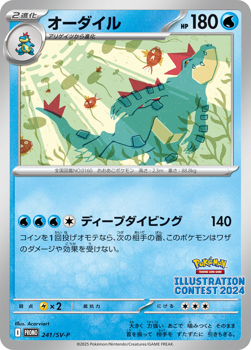 ポケモンカード イラストレーションコンテスト 2024受賞作品のプロモカード パック (池袋)