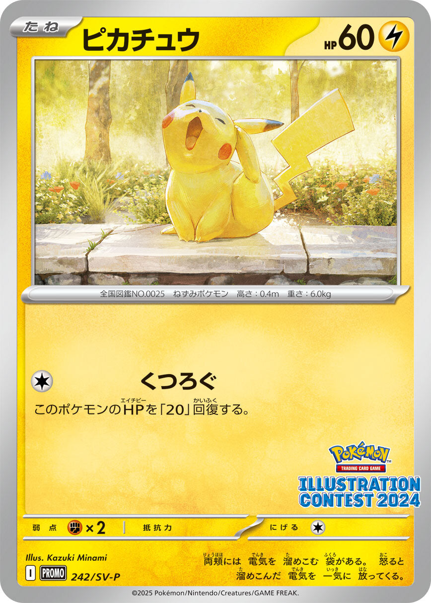 ポケモンカード イラストレーションコンテスト 2024受賞作品のプロモカード パック (池袋)
