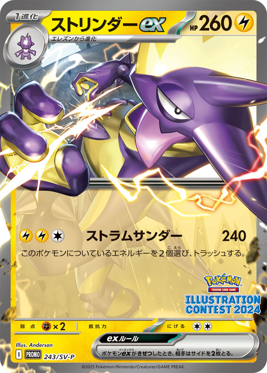 ポケモンカード イラストレーションコンテスト 2024受賞作品のプロモカード パック (池袋)