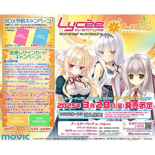 (MOVIC) Lycee Overture Ver. ま〜まれぇど1.0