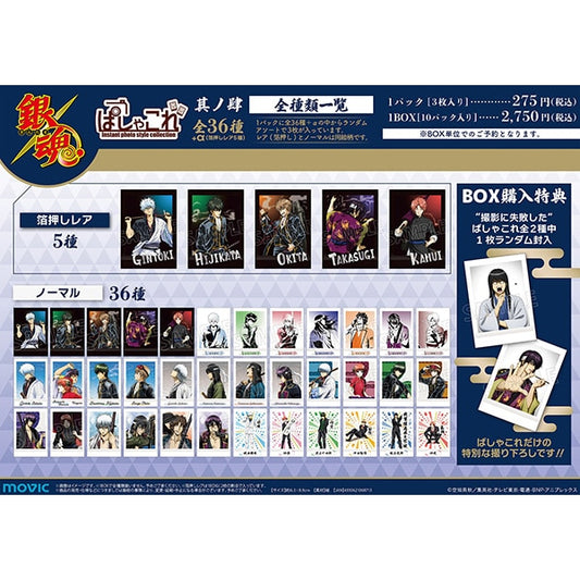 銀魂　ぱしゃこれ／其ノ肆