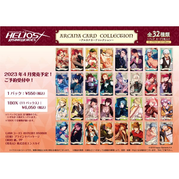 エリオスライジングヒーローズ アルカナカードコレクショ