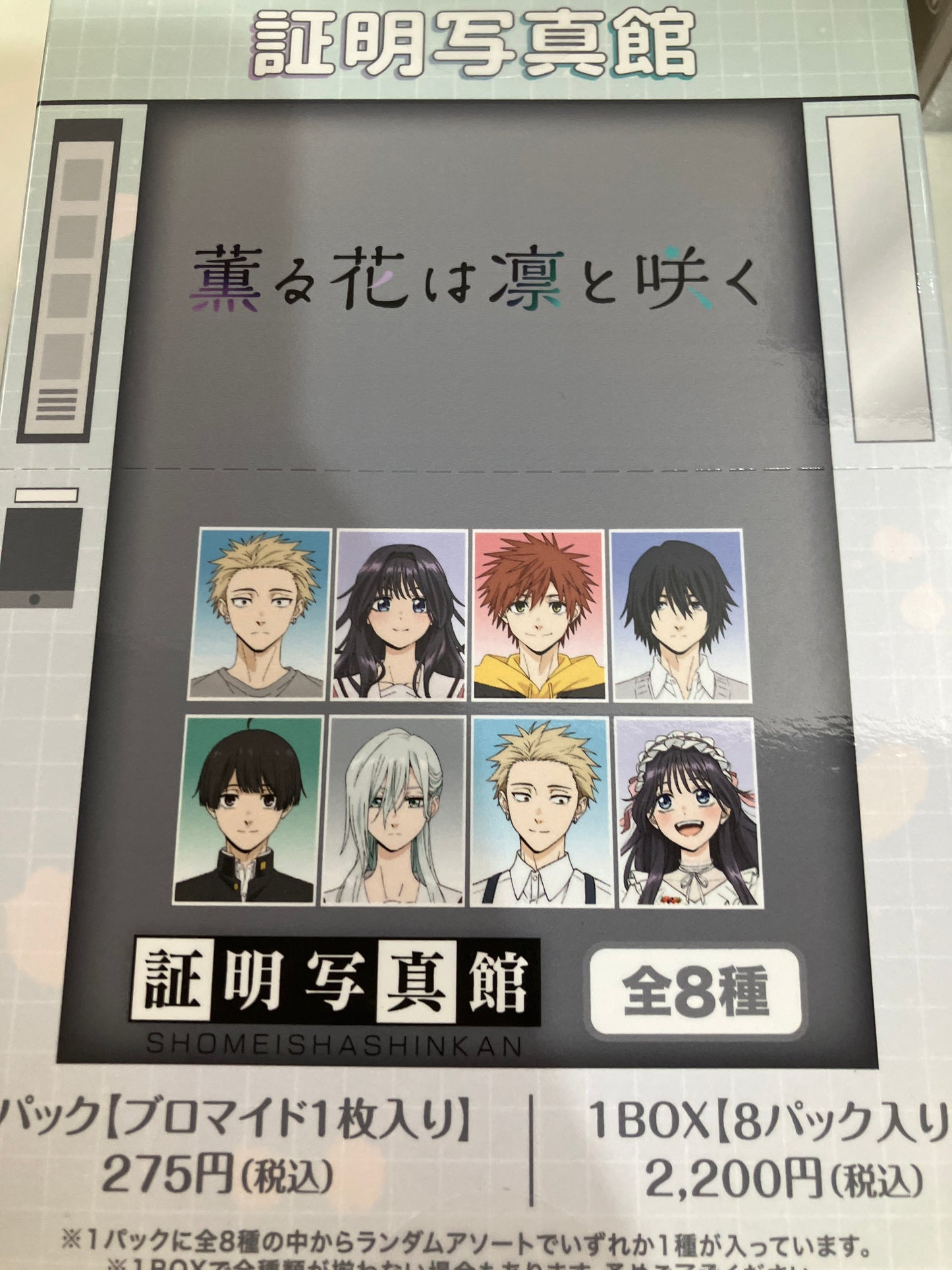 薫る花は凛と咲く 証明写真館 (池袋)