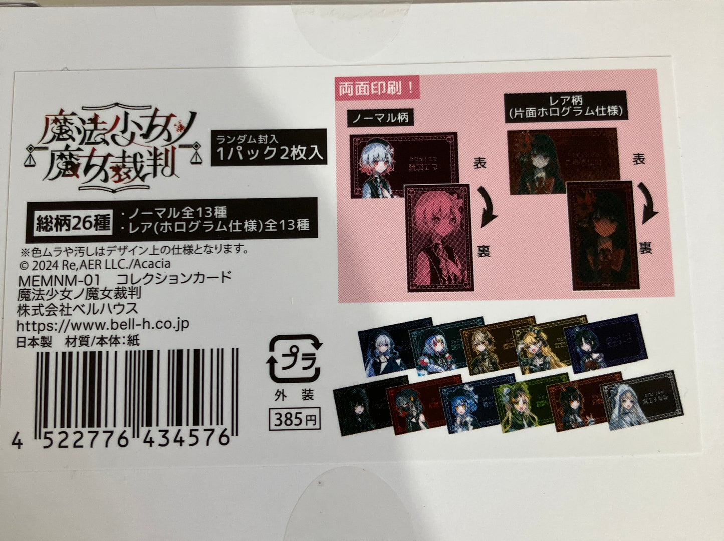 魔法少女ノ魔女裁判 コレクションカード 10パック入りBOX