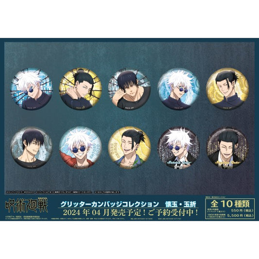 TVｱﾆﾒ「呪術廻戦」 ｸﾞﾘｯﾀｰｶﾝﾊﾞｯｼﾞｺﾚｸｼｮﾝ 懐玉・玉折 (EN-SKY) badge