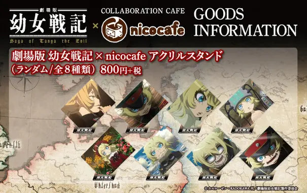 劇場版 幼女戦記 × nicocafe アクリルスタンド