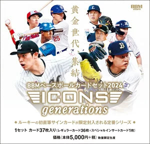 BBM 2024 ベースボールカードセット ICONS -GENERATIONS-  (MINT)