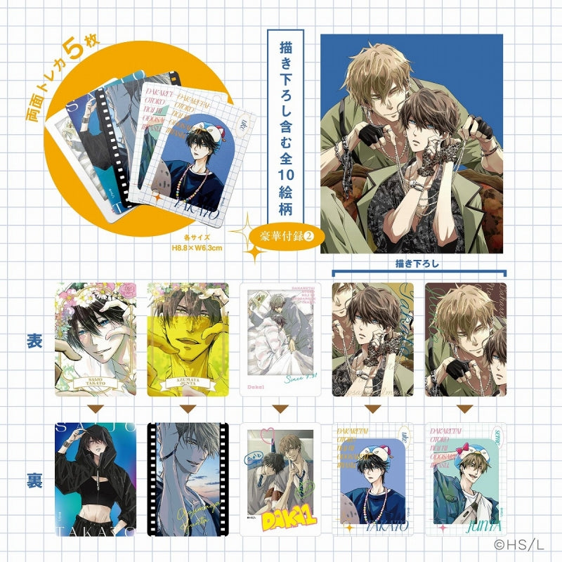 抱かれたい男1位に脅されています。official Fan Book(池袋)