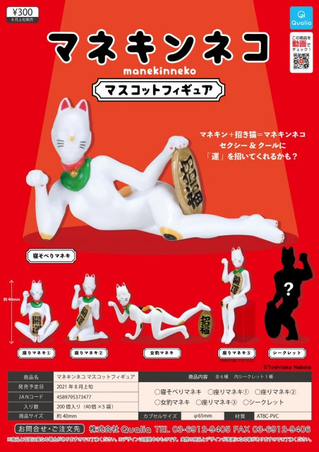 Twist #049 マネキンネコマスコットフィギュア
