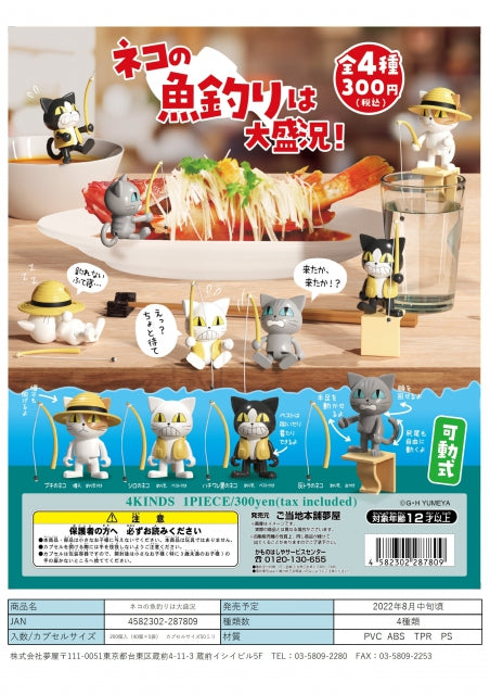 扭旦 #086 ネコの魚釣りは大盛況!