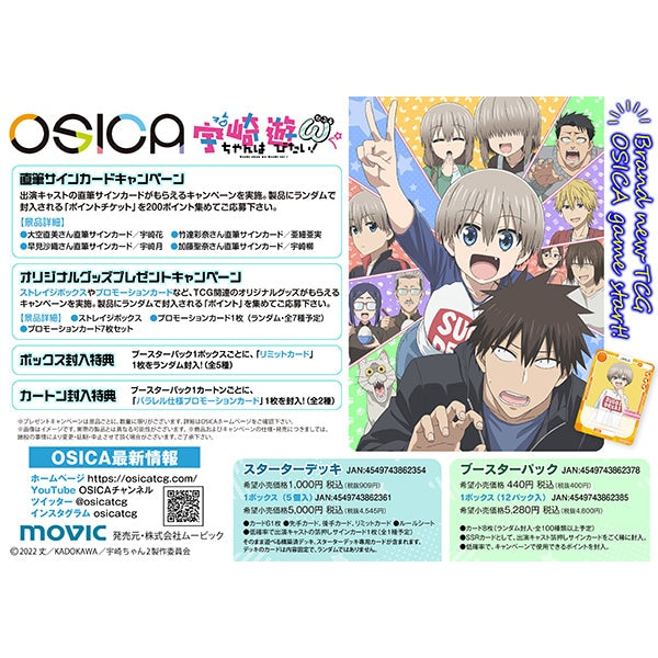(MOVIC) OSICA booster 「宇崎ちゃんは遊びたい！ω」 card tcs