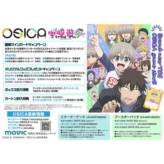 (MOVIC) OSICA booster 「宇崎ちゃんは遊びたい！ω」 card tcs