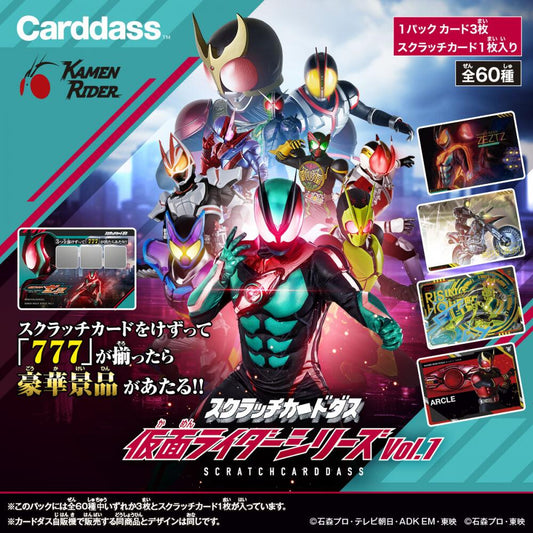 スクラッチカードダス 仮面ライダーシリーズ Vol.1 (池袋)