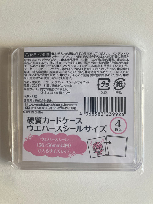 硬質カードケース　ウエハースシール(池袋)