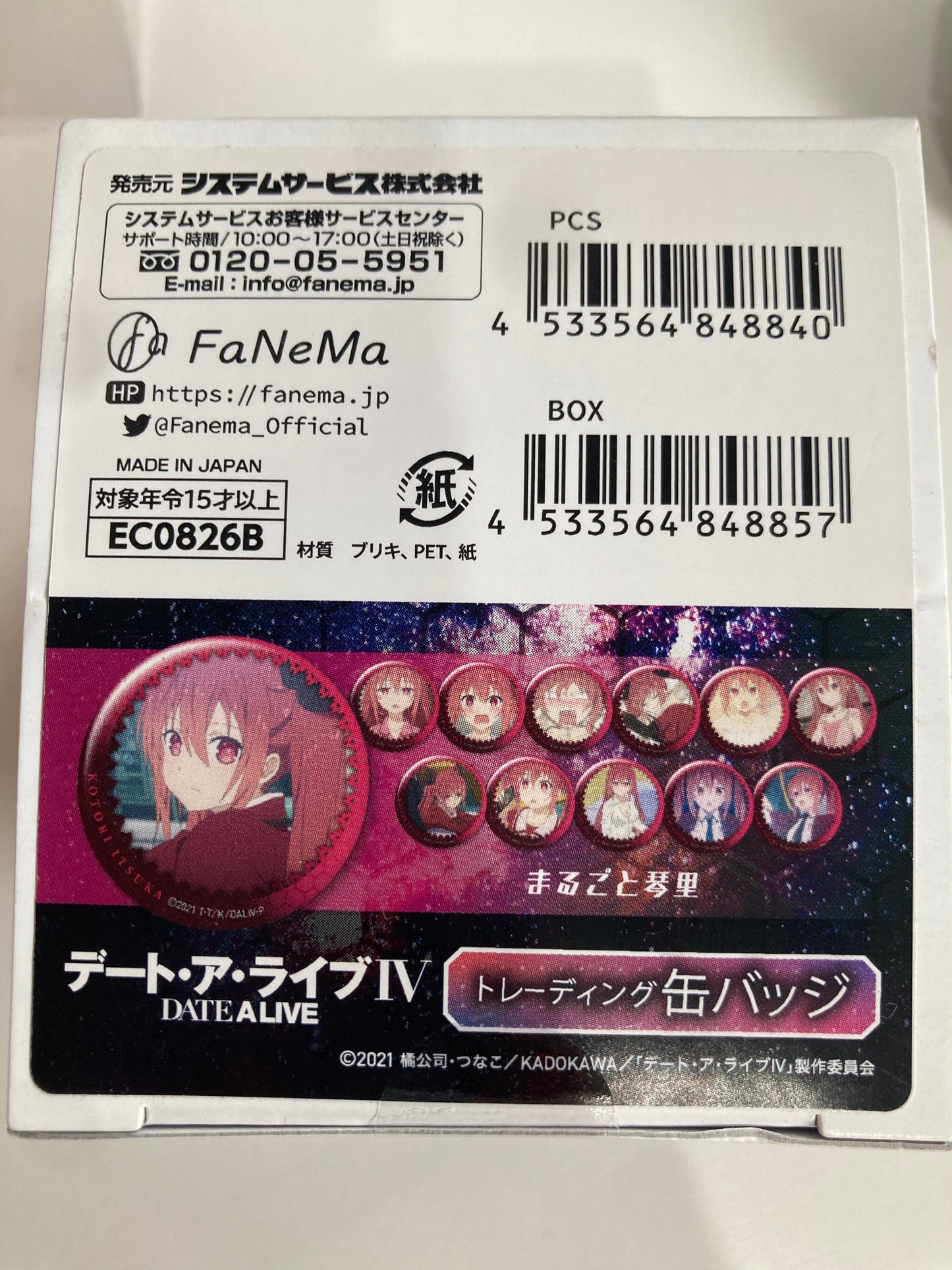 デート・ア・ライブⅣ トレーディング缶バッジ まるごと琴里(池袋)