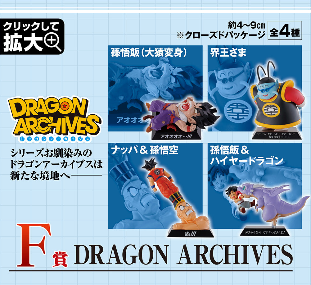 一番 Ichiban Kuji ドラゴンボール EX 天下分け目の超決戦!! Dragon Archives F