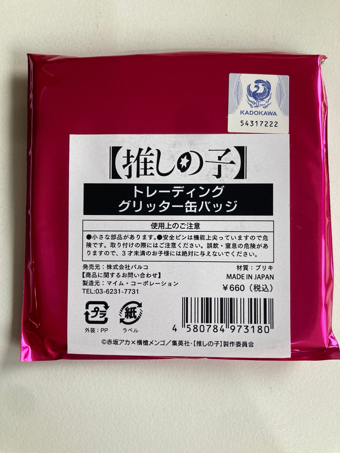（推しの子展  嘘とアイCollaboration Cafe限定）推しの子 トレーディング グリッター缶バッジ