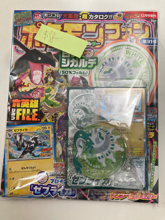 増刊コロコロイチバン! ポケモンファン 2024年 12月号 (池袋)