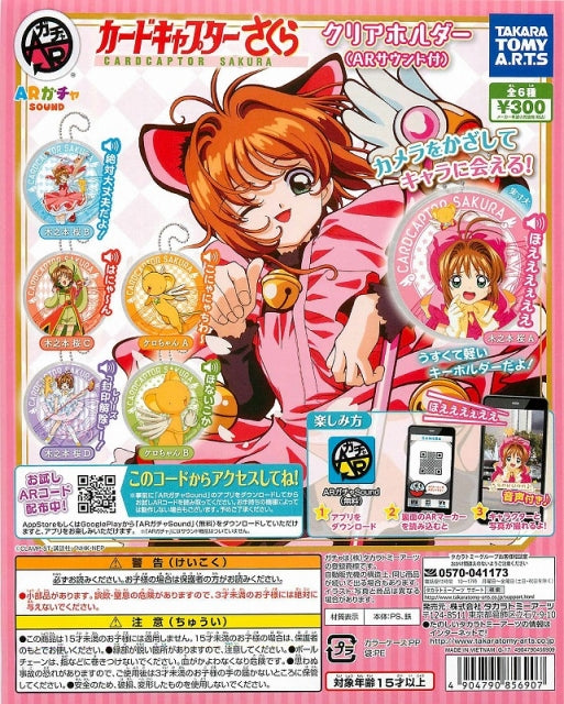 くらちゃんとケロちゃんお音声つきクリアホルダー