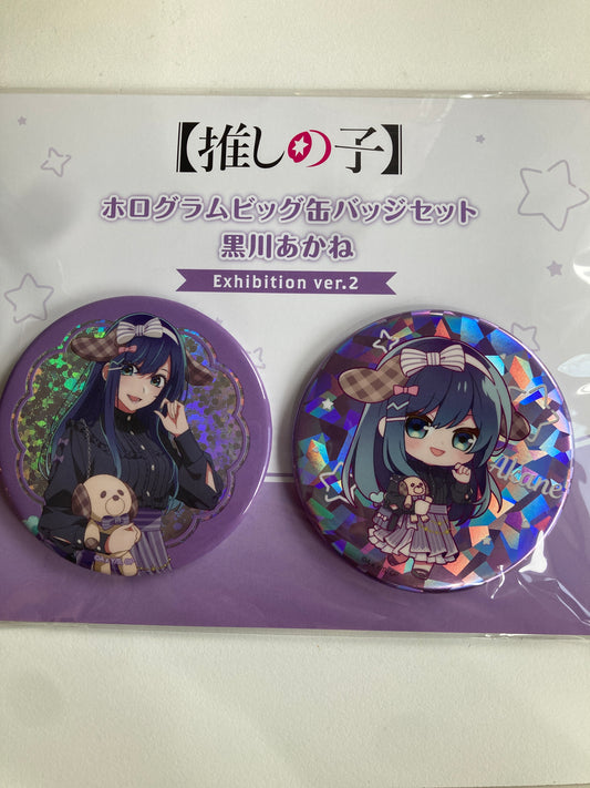 （【推しの子】輝きと影展限定）【推しの子】ホログラムビッグ缶バッジセット Exhibition ver.2　黒川あかね