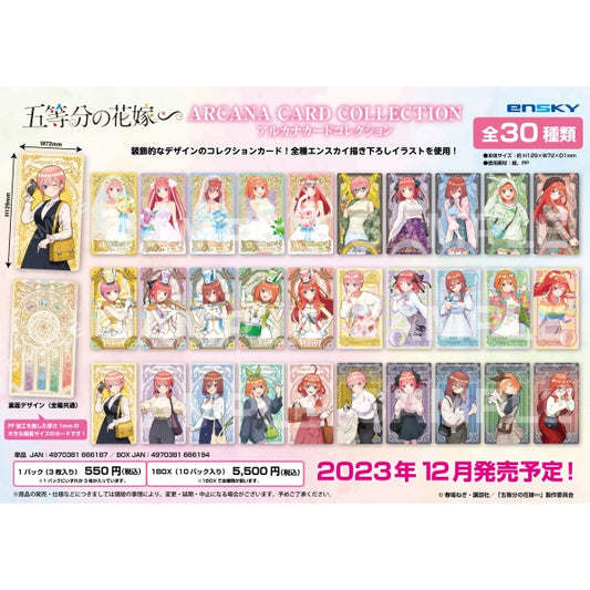 (EN-SKY) 五等分の花嫁∽ アルカナカードコレクション card