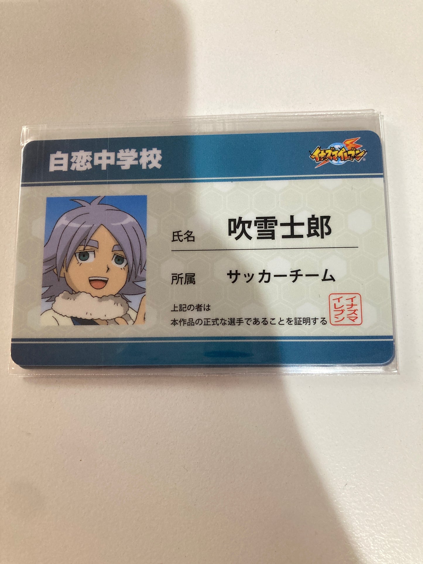 イナズマイレブン 吹雪士郎 学生証風キャラクターカード(池袋)