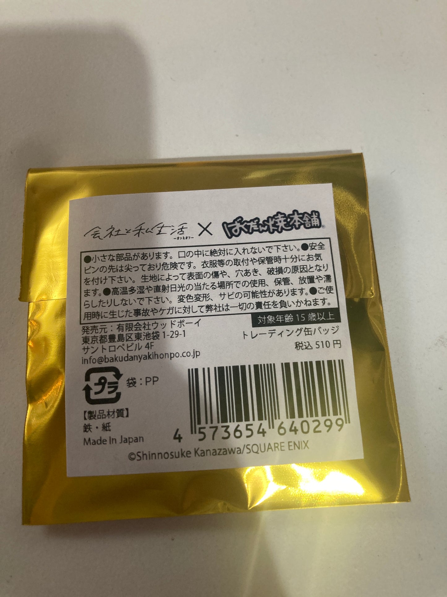 【限定】会社と私生活-オンとオフ-×ばくだん焼本舗 トレーディング缶バッジ(池袋)