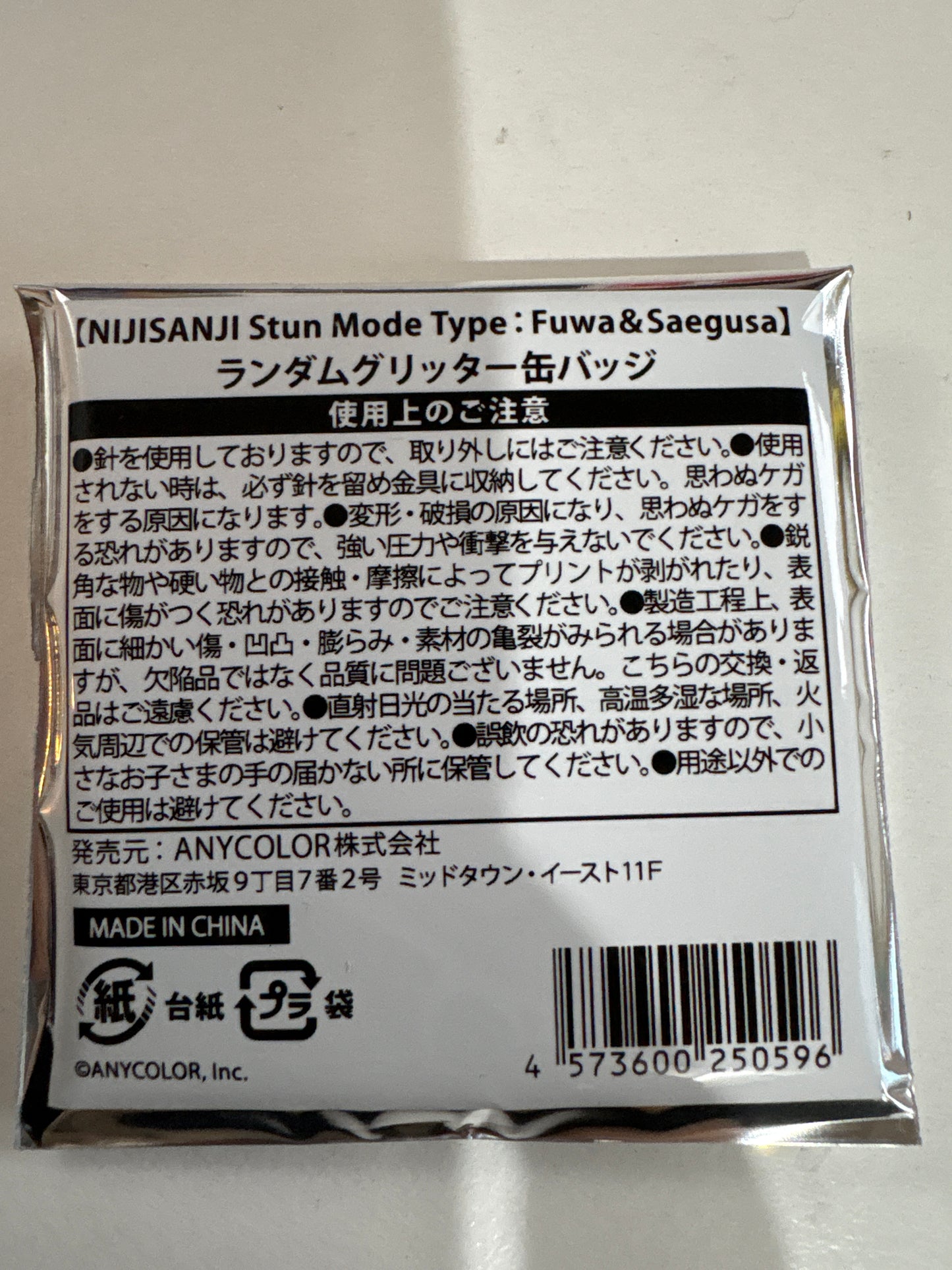 【Stun Mode】にじさんじ ランダムグリッター缶バッジ(池袋)
