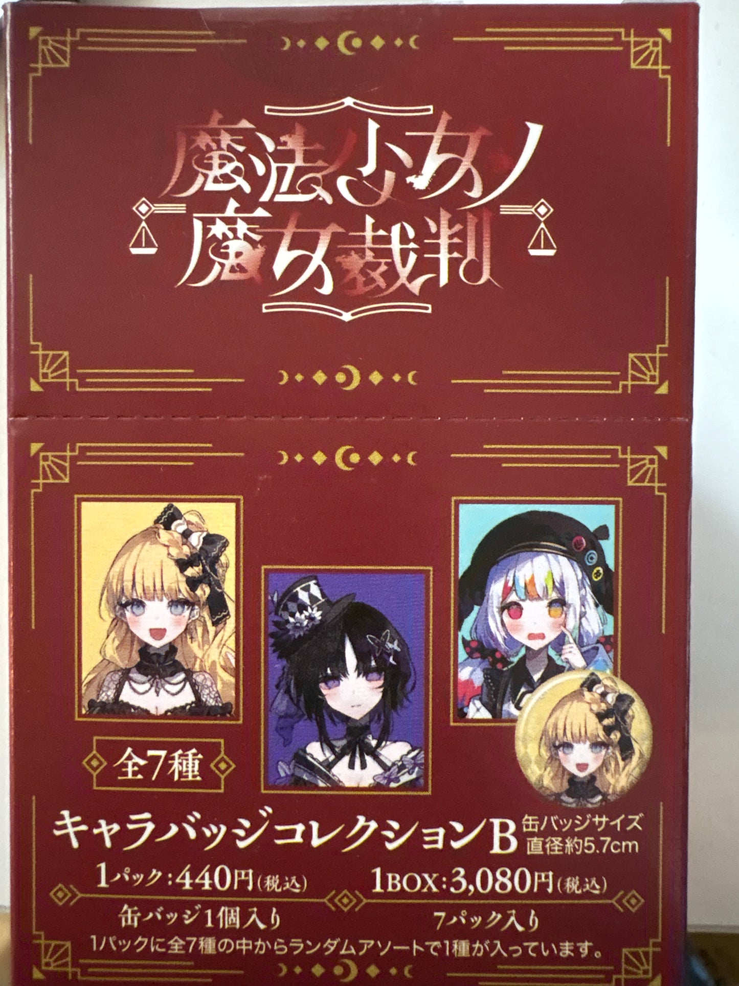 魔法少女ノ魔女裁判　キャラバッジコレクション／B(池袋)