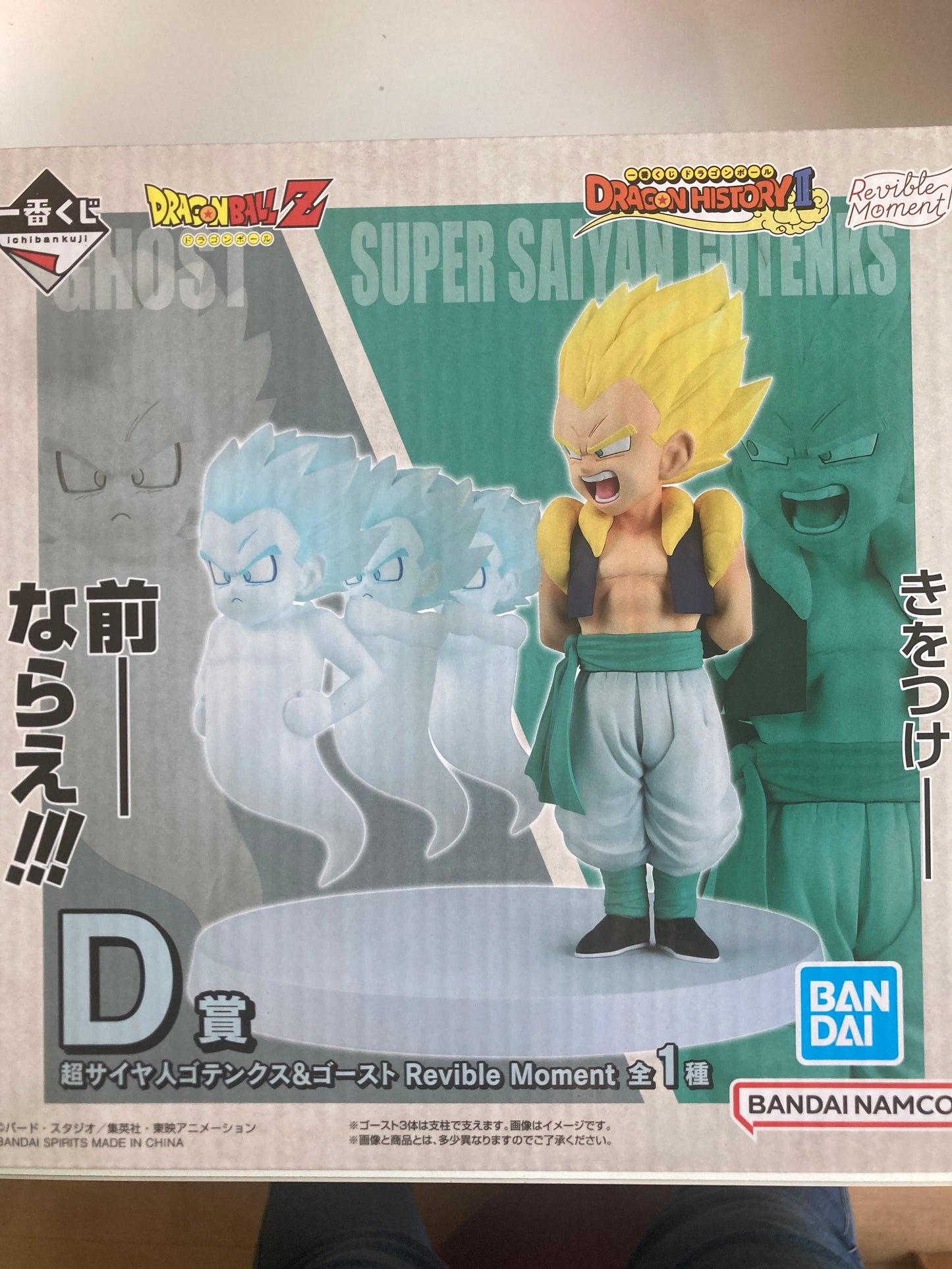 一番くじ ドラゴンボール DRAGON HISTORY Ⅱ  D賞 超サイヤ人ゴテンクス＆ゴースト Revible Moment(池袋)