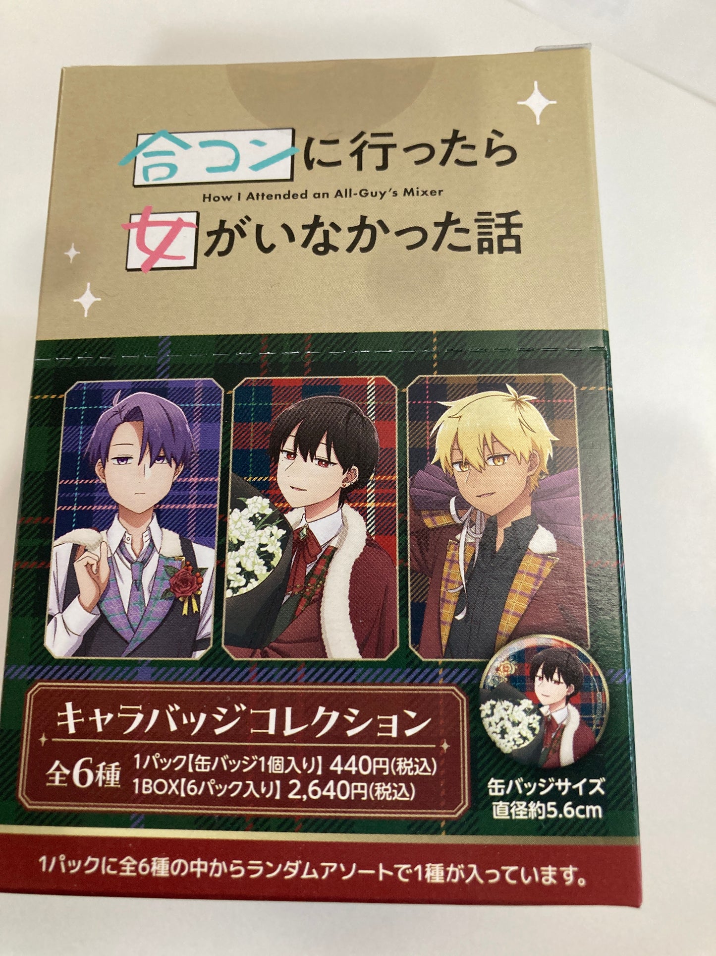 合コンに行ったら女がいなかった話 キャラバッジコレクション (池袋)