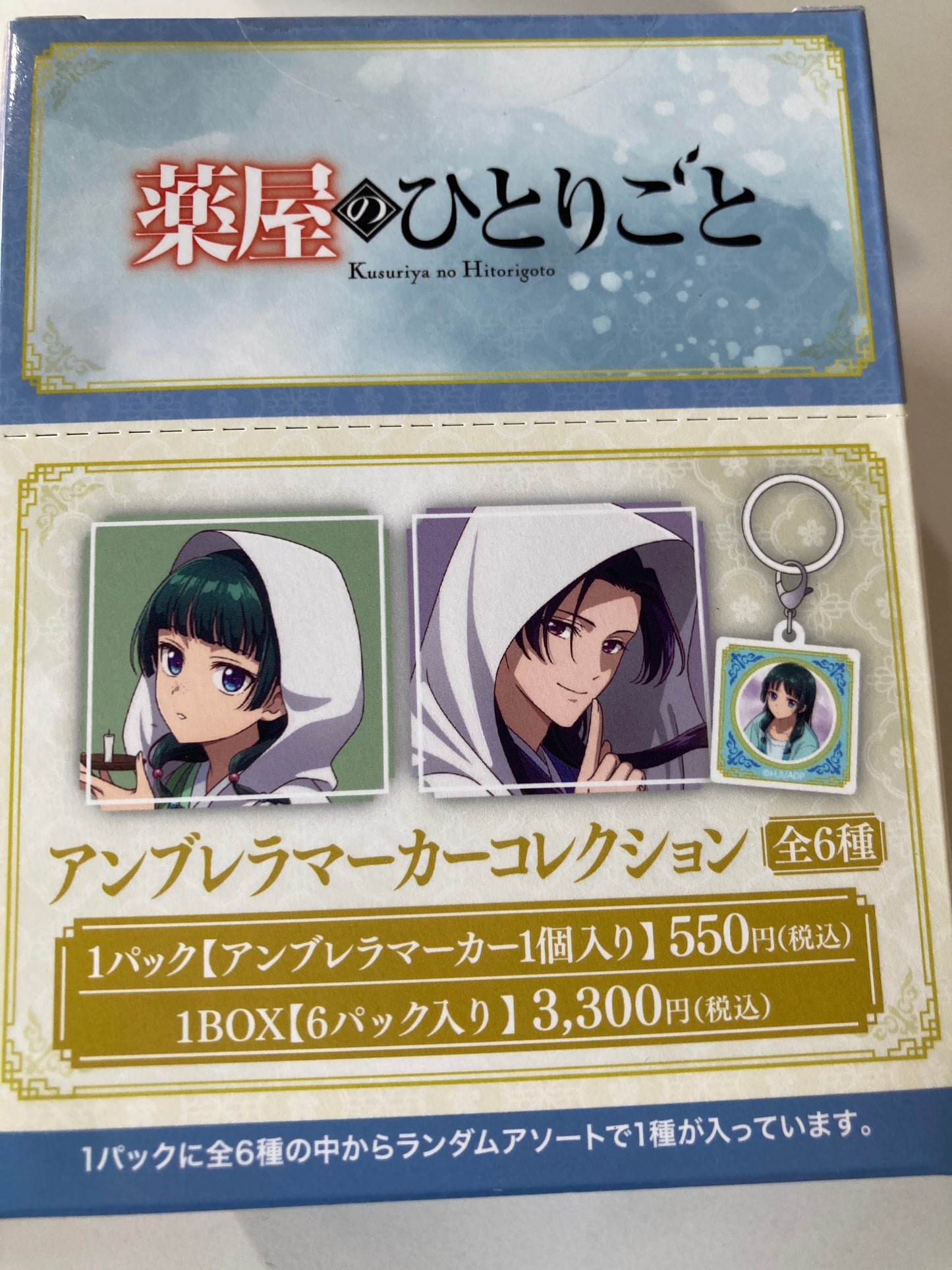 薬屋のひとりごと アンブレラマーカーコレクション (池袋)