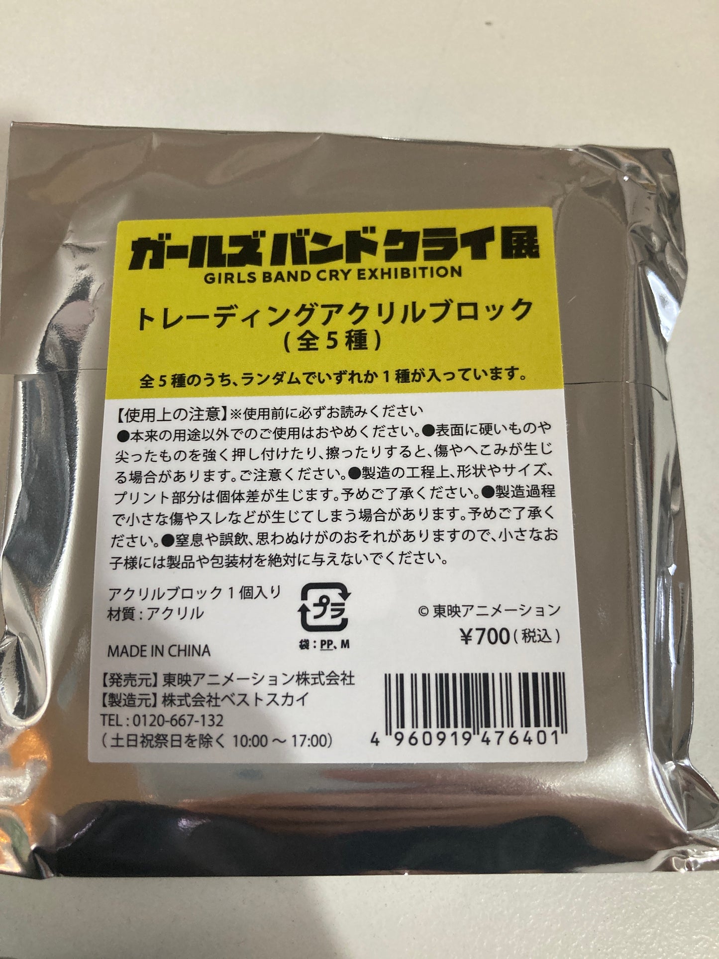 【展限定】「ガールズバンドクライ展」トレーディングアクリルブロック　(池袋)