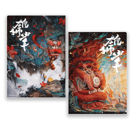 「雄獅少年／ライオン少年」クリアファイル  file