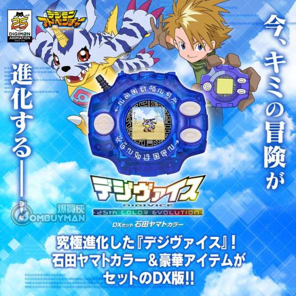 Bandai - DIGIVICE 25THCOLOR EVOLUTION DXSET VER.YAMATO ISHIDA Y15000