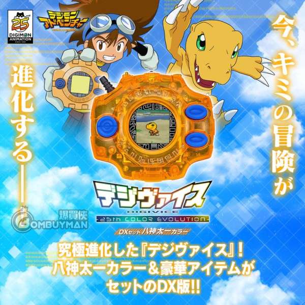 Bandai -DIGIVICE 25THCOLOR EVOLUTION DXSET VER.TAICHI YAGAMI Y15000