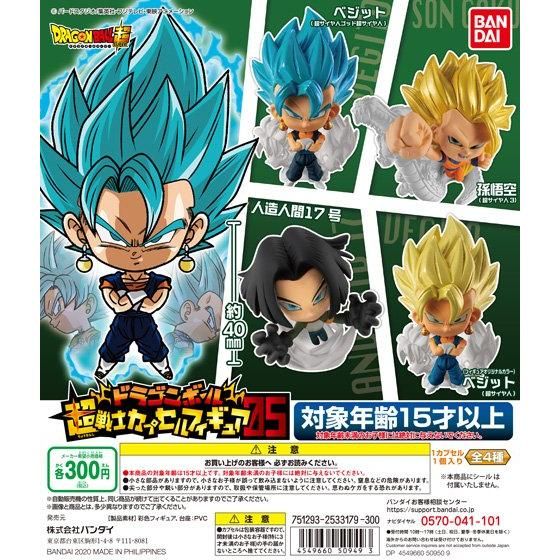 扭旦 #050 ドラゴンボール超戦士カプセルフィギュア05