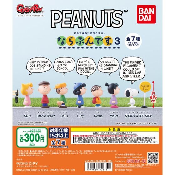 Nie Dan #023 full set PEANUTS ならぶんです. 3