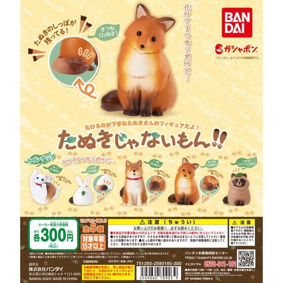 扭旦 #069 たぬきじゃないもん!!