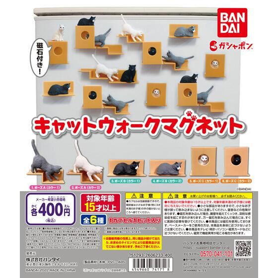 扭旦 #071 キャットウォークマグネット