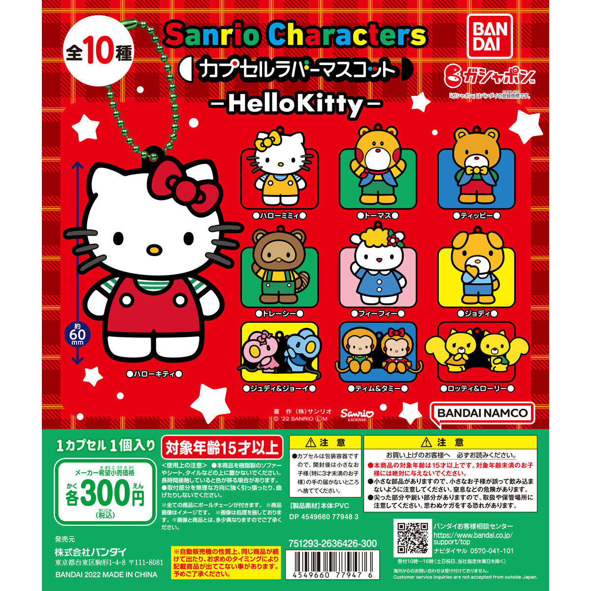 Nie Dan #085 Sanrio characters カプセルラバーマスコット-HelloKitty‐