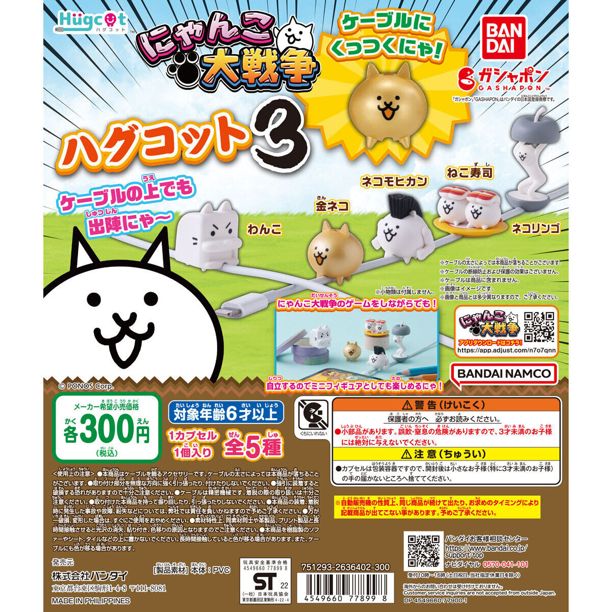 扭旦 #101 ハグコット にゃんこ大戦争３