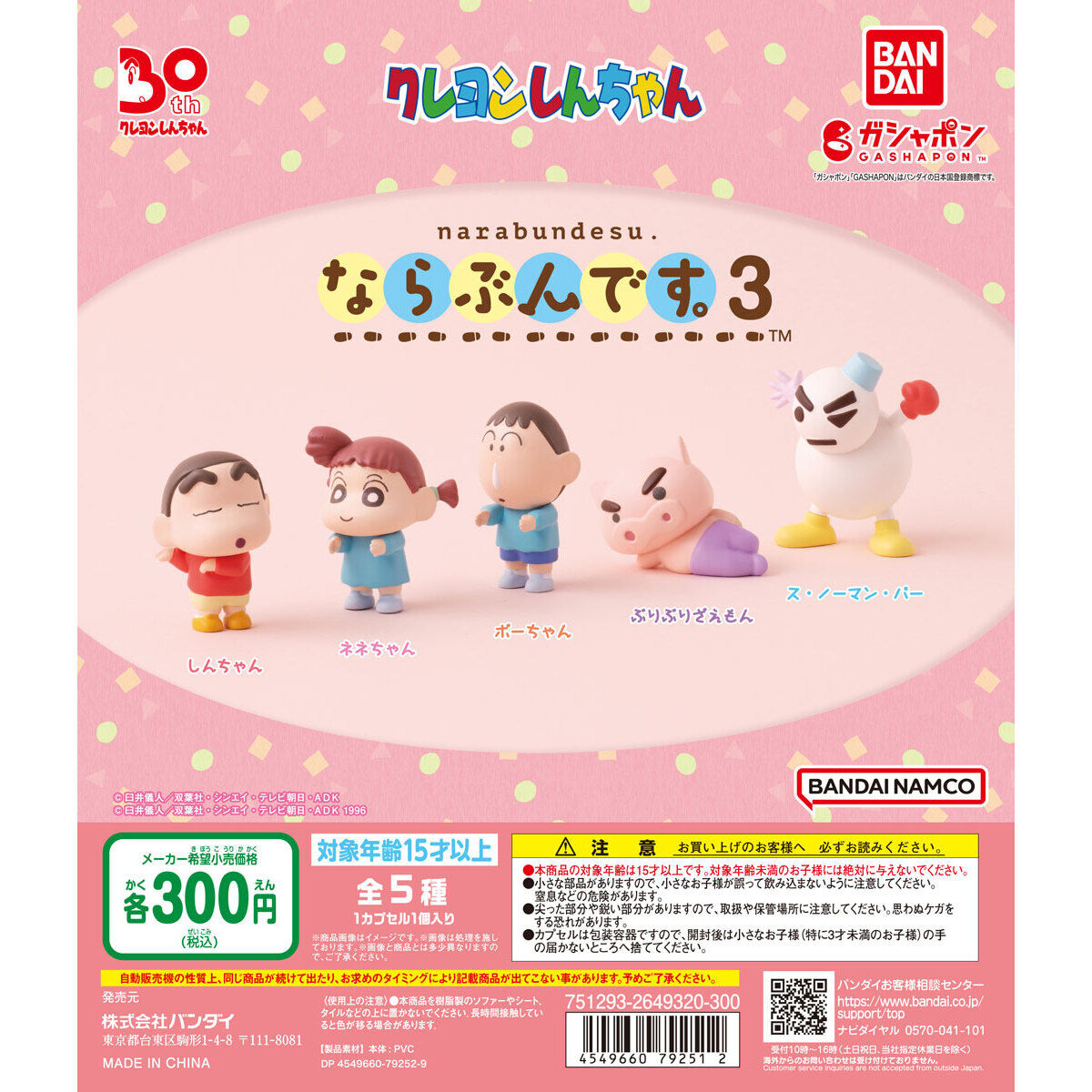 扭旦 #100A クレヨンしんちゃん ならぶんです。３