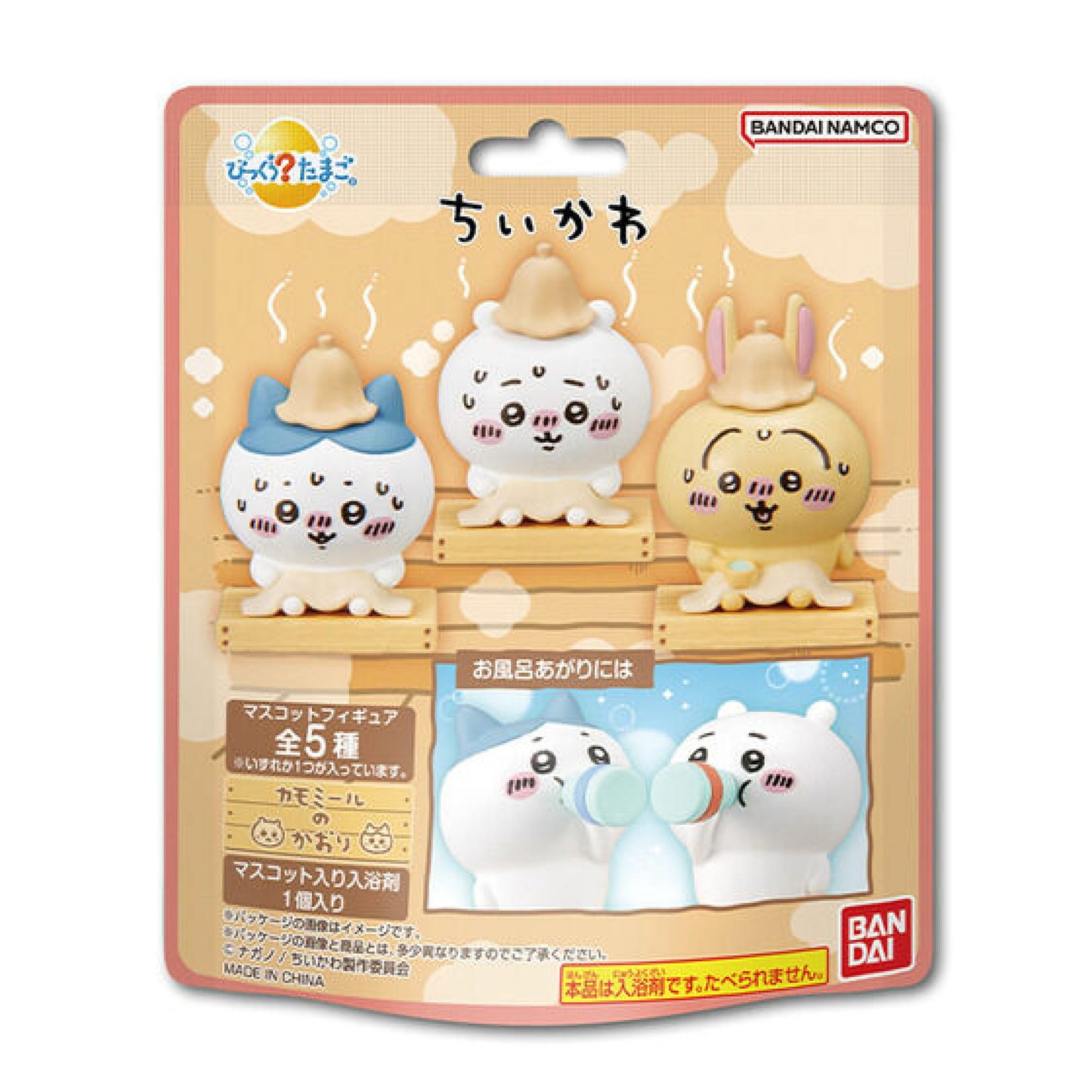 バンダイ びっくらたまご　ちいかわ　カモミールの香り　入浴剤 ※種類は選べません figure